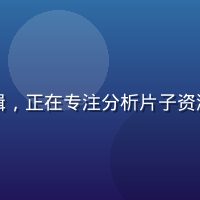 陈影视，资深影视资源评测编辑，正在专注分析片子资源网站数据，书架背景专业感强